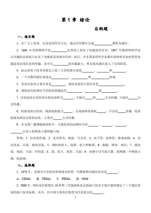 《高频》自测题与习题解(1)