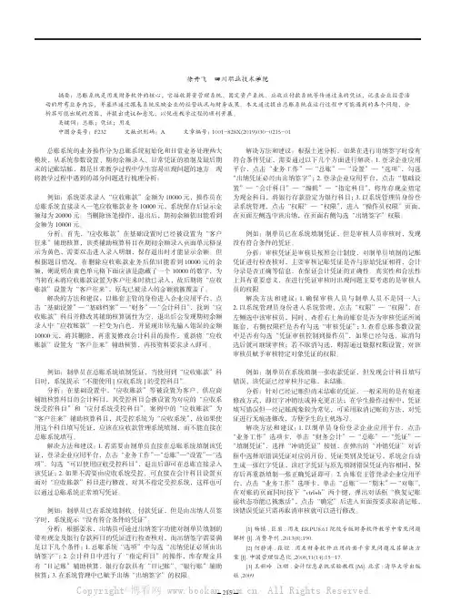 用友ERP-U8财务软件总账系统常见问题解析