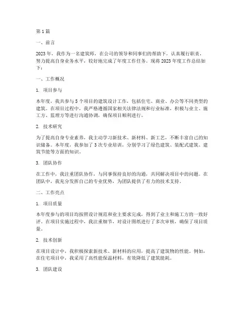 建筑师工作年度总结(3篇)