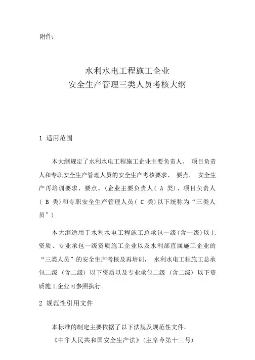 三类人员考核大纲