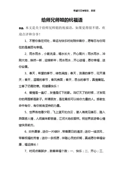 给师兄师姐的祝福语