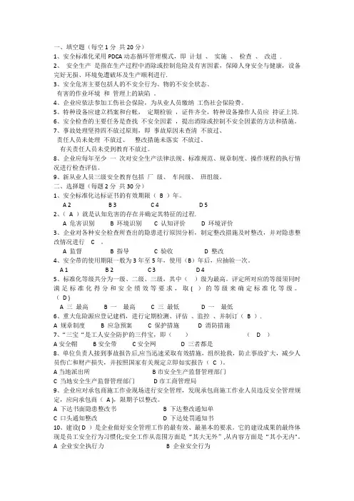 安全标准化考试试卷及答案