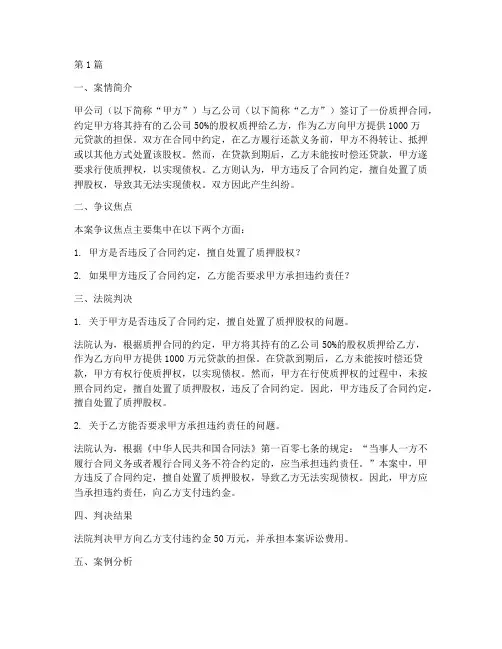 质押法律案例(3篇)
