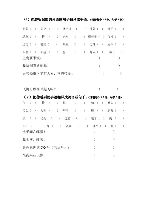 特教学校《手语会话》考试卷