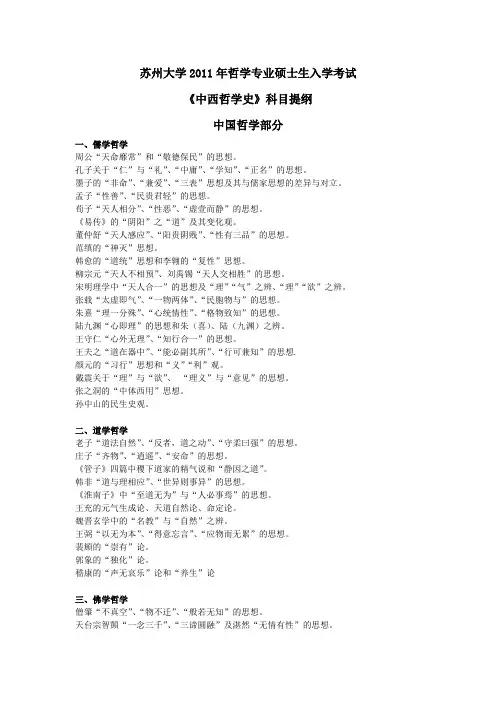 中西哲学史