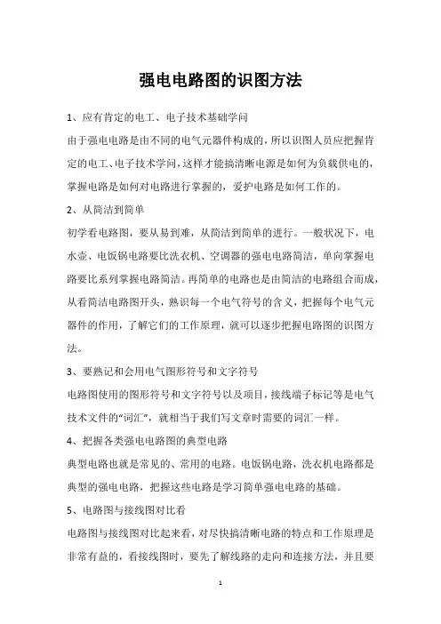 强电电路图的识图方法 