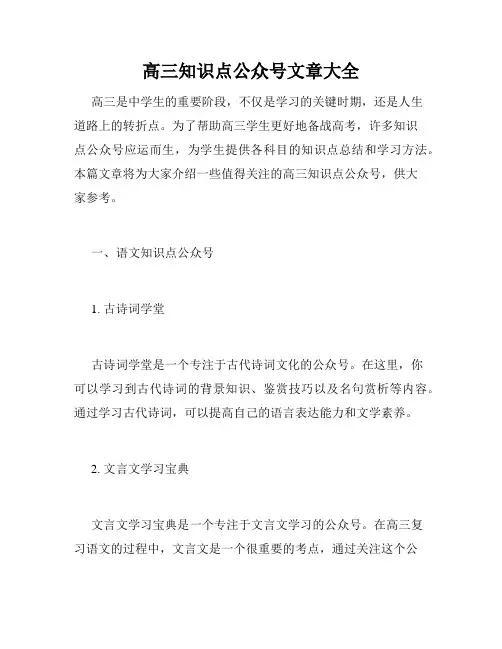 高三知识点公众号文章大全