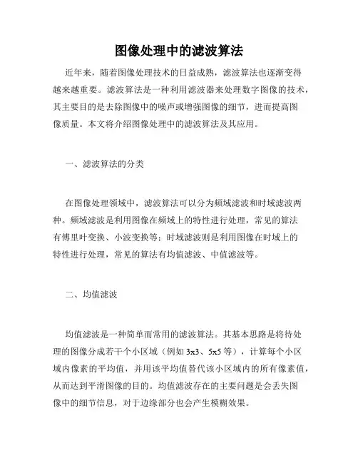 图像处理中的滤波算法