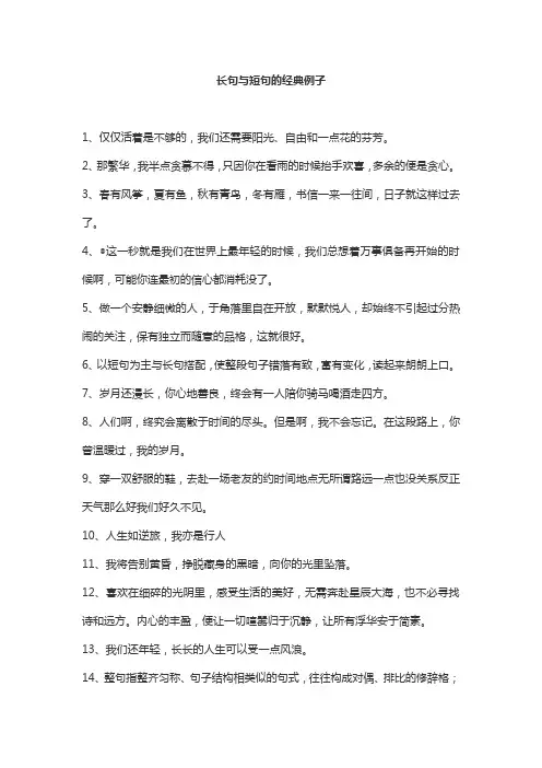 长句与短句的经典例子