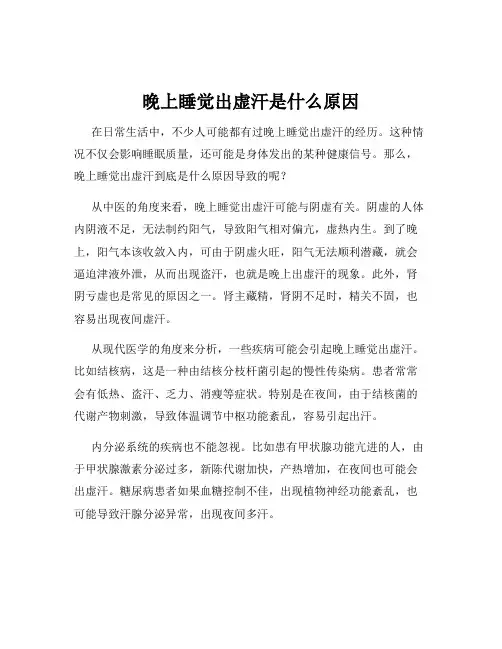 晚上睡觉出虚汗是什么原因