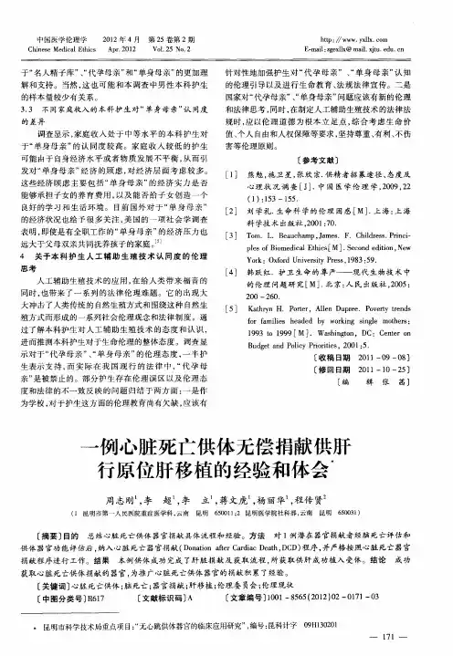 一例心脏死亡供体无偿捐献供肝行原位肝移植的经验和体会