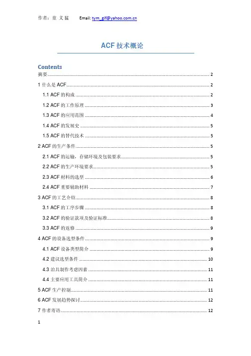 ACF技术概论-A