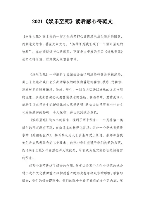 2021《娱乐至死》读后感心得范文
