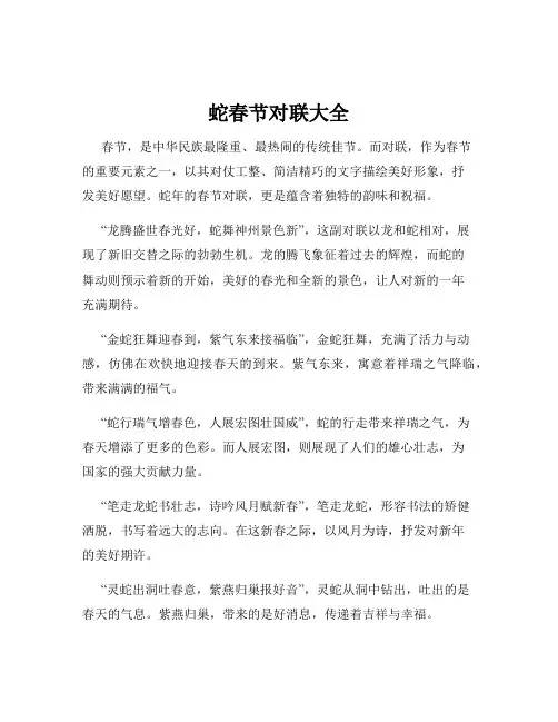 蛇春节对联大全