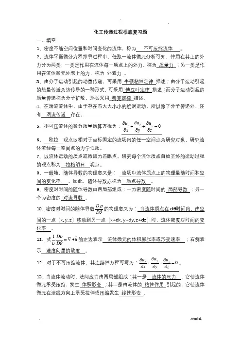 江苏自考传递分离：传递部分复习题