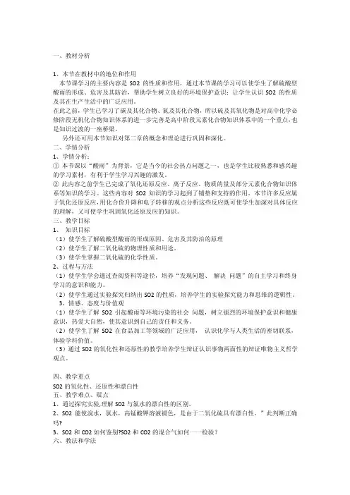一、教材分析1、本节在教材中的地位和作用本节课学习的主要内容是