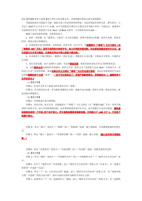 二级MS Office真题第3套完整解析