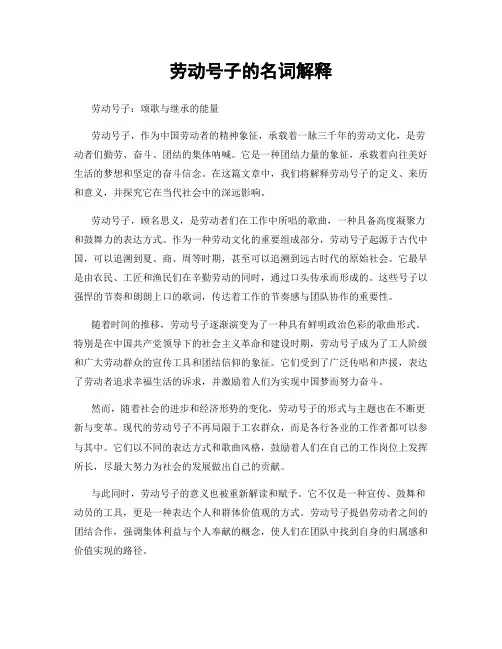 劳动号子的名词解释