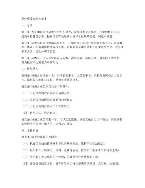 单位班委会制度范本