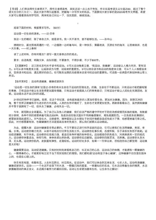 2020高考作文押题：运动传递健康，健康成就快乐