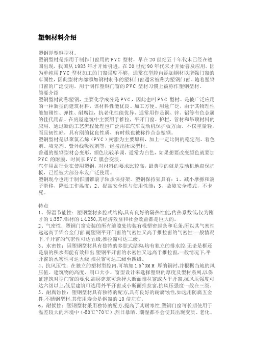 塑钢材料介绍