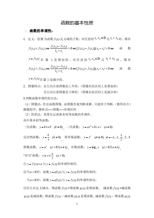 函数的基本性质
