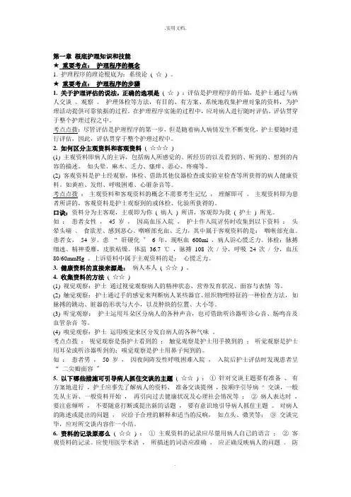 护士资格证考试要点总结