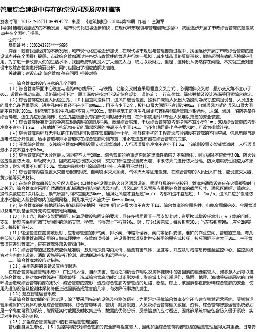 管廊综合建设中存在的常见问题及应对措施