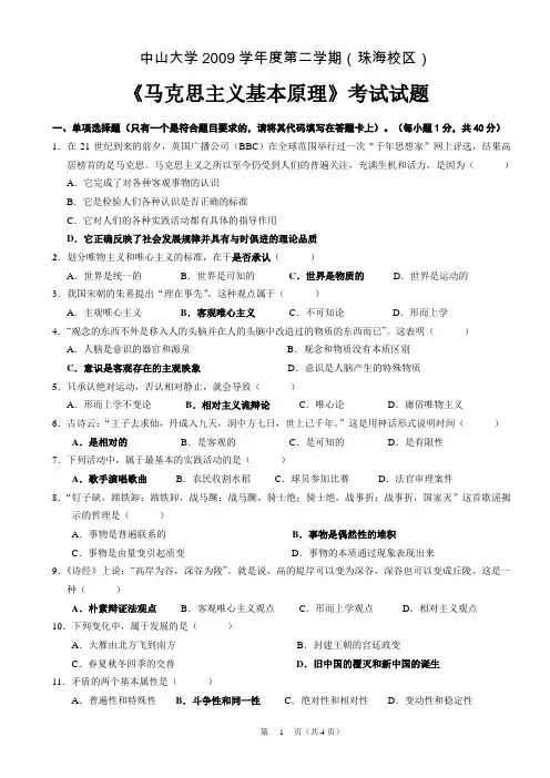 中山大学马原试题及答案