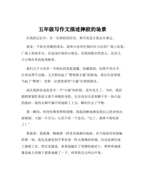 五年级写作文描述摔跤的场景