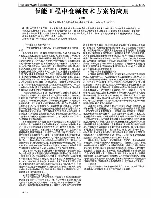 节能工程中变频技术方案的应用