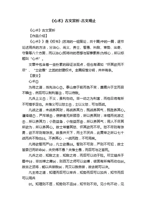 《心术》古文赏析-古文观止