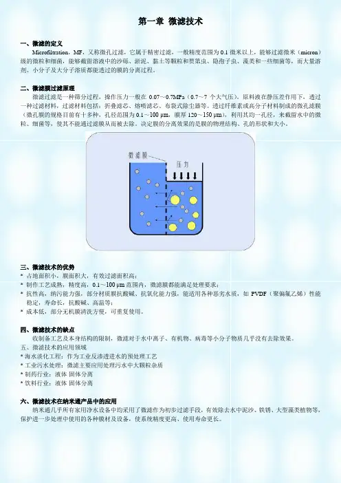 纳米通净水：微滤、超滤、纳滤、反渗透技术介绍