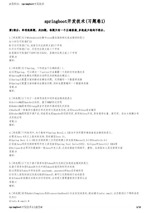 springboot开发技术(习题卷1)