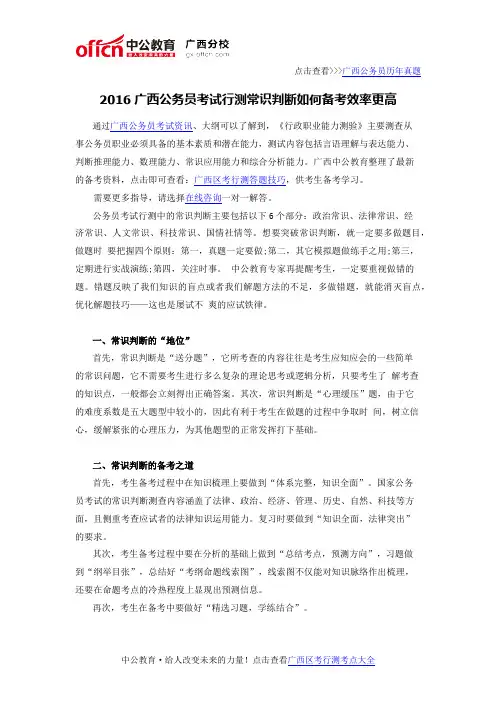 2016广西公务员考试行测常识判断如何备考效率更高