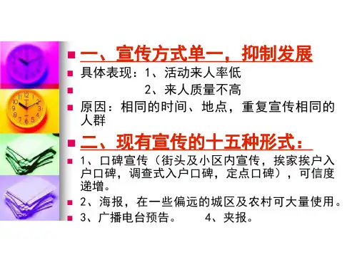 宣传方式多样化