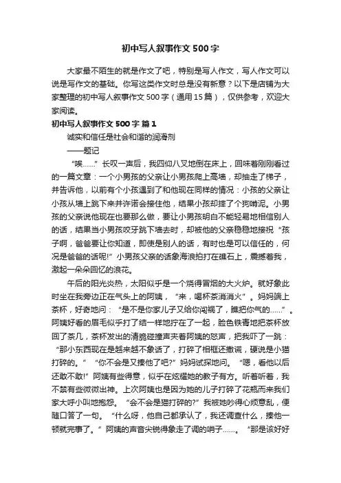 初中写人叙事作文500字