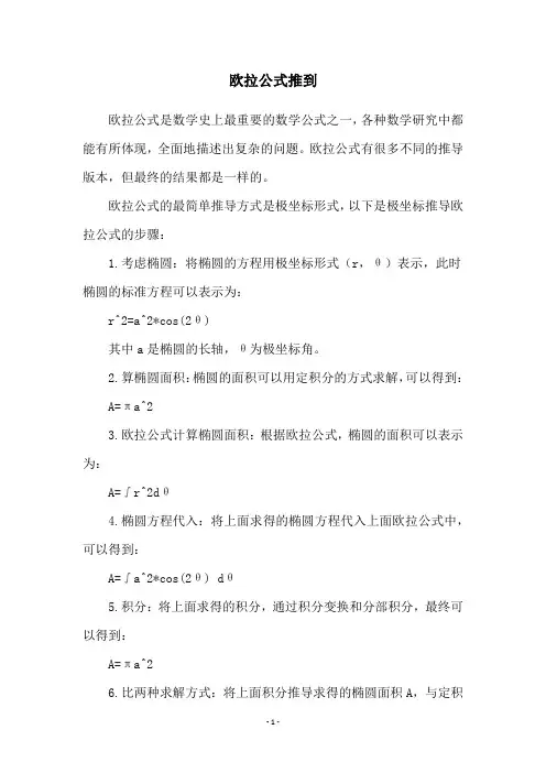 欧拉公式推到