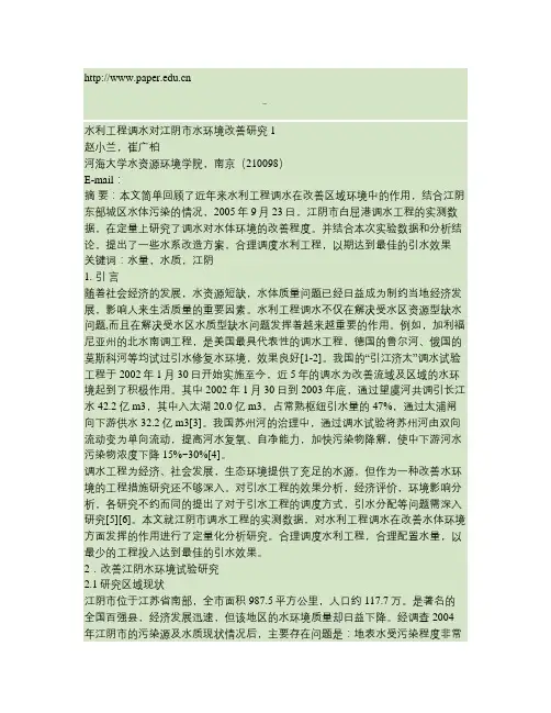 水利工程调水对江阴水环境改善研究(精)