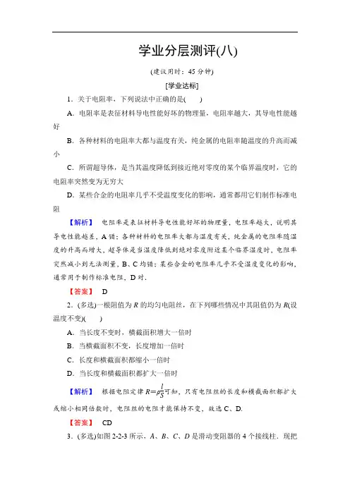 高二物理试题-高二物理选修3-1章节综合测评试题13 最新