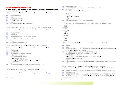 北京市西城区高三数学第二次模拟考试 文(西城二模)(含解析)北师大版