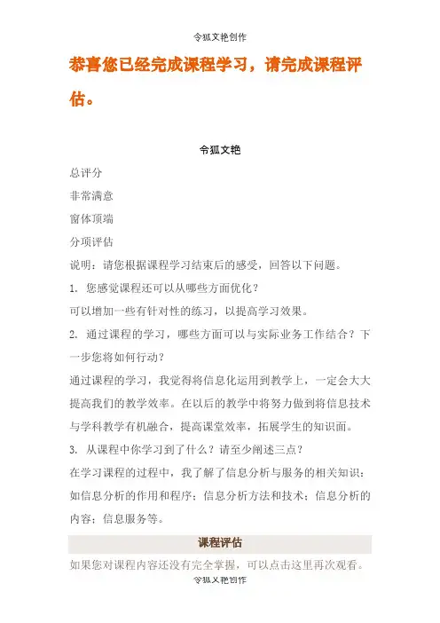 专业技术人员、教师课程评估之令狐文艳创作