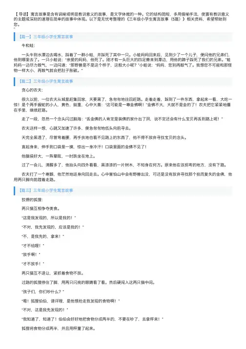 三年级小学生寓言故事（5篇）