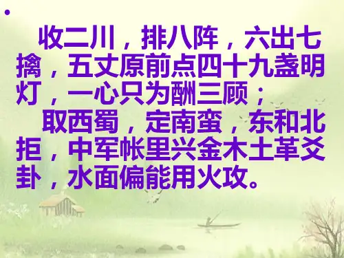 人教版选修中国古代诗歌散文欣赏《蜀相》课件 (共39张)