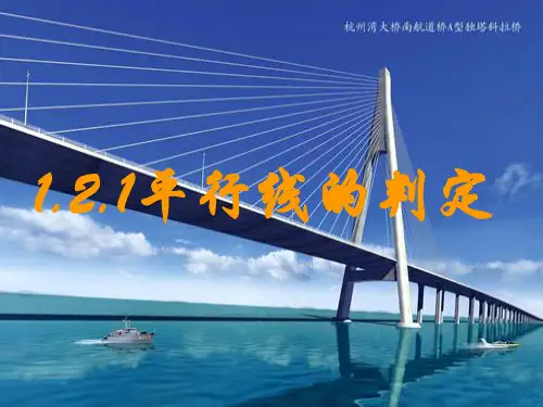 【最新】浙教版七年级数学下册第一章《平行线的判定(1)》公开课课件.ppt