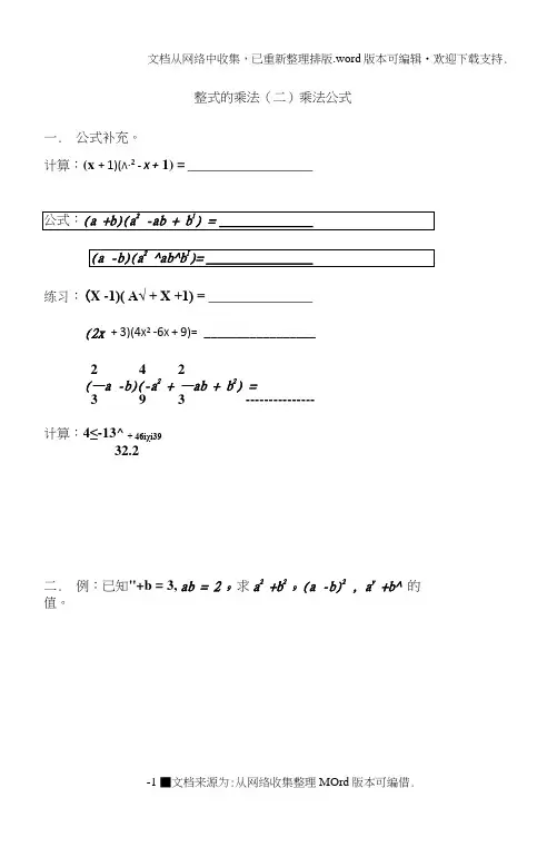培优专题：整式的乘法公式