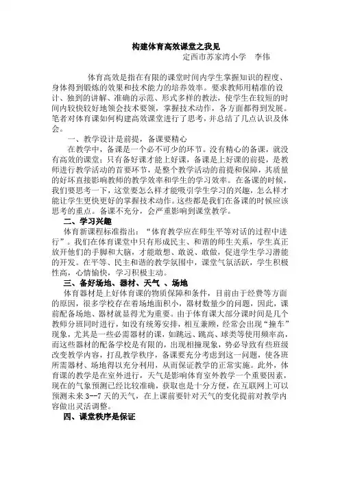 如何构建体育高效课堂之我见