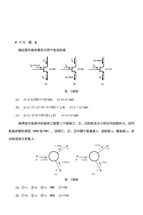 电路与模拟电子技术基础(第2版)_习题解答_第6章习题解答