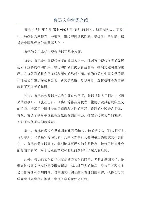 鲁迅文学常识介绍