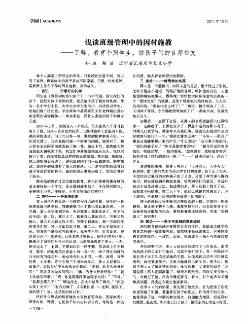 浅谈班级管理中的因材施教——了解、教育个别学生,做孩子们的良师益友